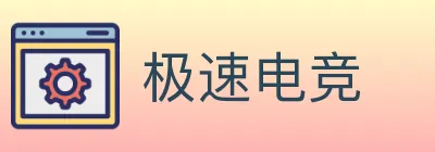 极速电竞 logo